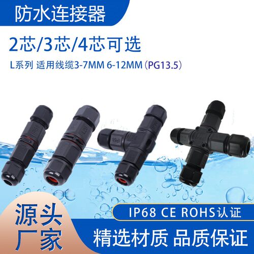 M12直通三通四通M20防水连接器2芯3芯4芯螺丝压接 M16户外接线器