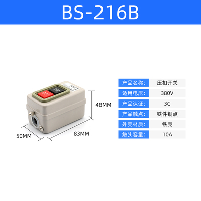 BS211B BS216B BS230B按钮开关动力扣押开关三相扣压开关压扣电源