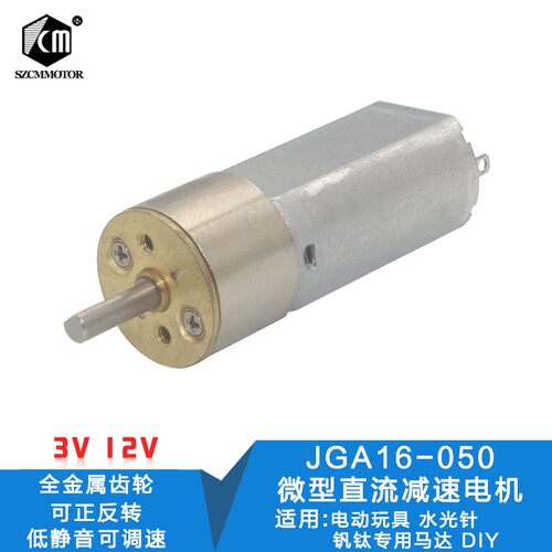 JGA16-050 微型直流减速电机 全金属齿轮 6V12V 16MM减速马达低速