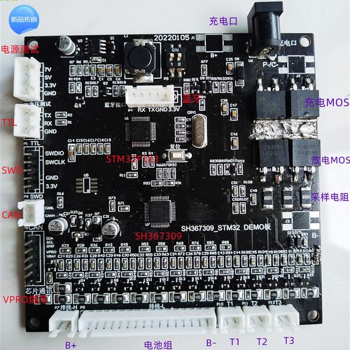 2026款 中颖SH367309 STM32 5到16串BMS电池管理系统开发板 储能