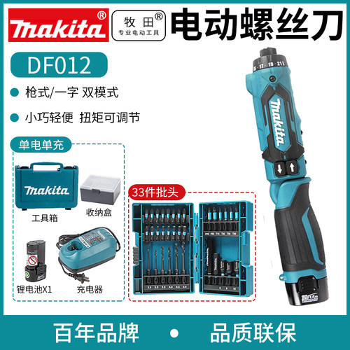 makita牧田DF012DSE充电起子机TD022电动冲击螺丝刀锂电池可折叠