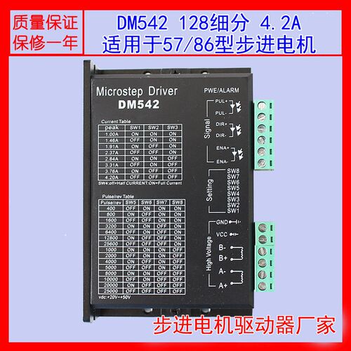 DSP数字式57 86步进电机驱动器 DM542 128细分替代M542/2M542