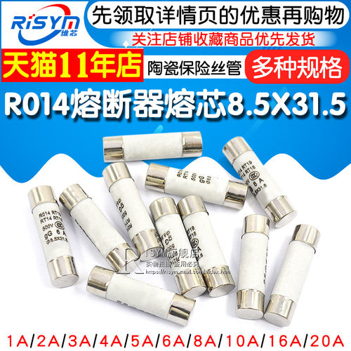 R014熔断器8.5X31.5熔芯RT19 RT14陶瓷保险丝管1A2A3A4A5A16A20A