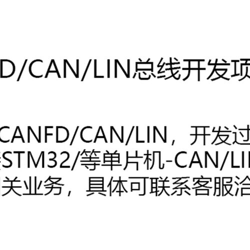CAN FD总线开发板 双路CAN与LIN总线 STM32G431/G0B1评估套件
