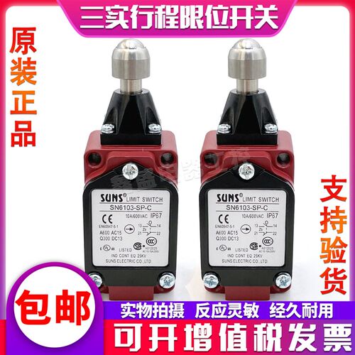 原装正品限位行程开关SN6108-SP-C SN6104-SP-C SN6112-SP-C