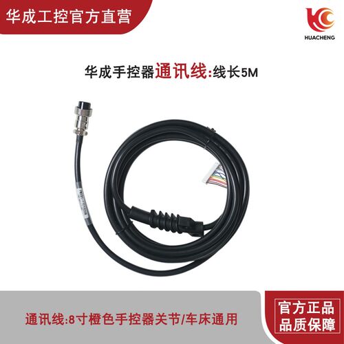 华成机械手手控器通讯线DP9注塑冲压车床关节37芯连接 手柄通信线