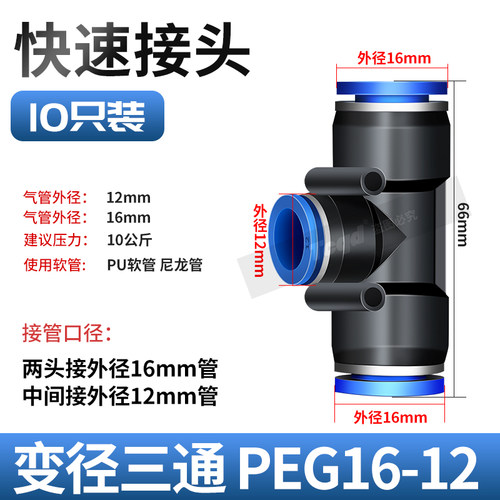 气动快插接头PE-8 PE-6 10 12 16塑料T型三通变径PEG6-4 8-6 10-8