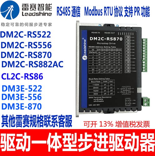 RS485通讯驱控一体雷赛驱动器DM2C-RS522 RS556 DM2C-RS870 882AC