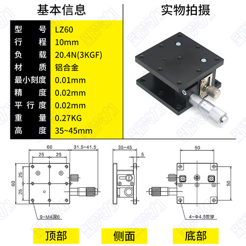 Z轴精密升降台LZ40/60/80/90/125-2-N移动滑台位移平台光学微调