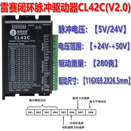 雷赛闭环脉冲驱动器CL42 CL42C CL57 CL57C CL86 CL86C CL86H