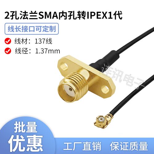 IPEX转法兰盘2孔外螺内孔SMA-KF射频转接头连接线菱形双孔4四孔