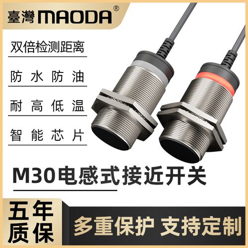 MAODA台湾EPB30T15N1N2P1P2D1D2双倍距接近开关感测器防水抗干扰