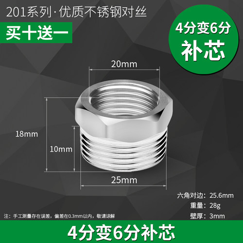 不锈钢补芯加厚6分转4分水管内外丝变径直接头延长接头水暖配件
