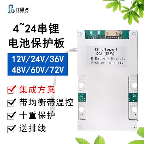比思达4串~24串磷酸铁锂12V24V36V48V60V72V电池保护板带均衡温控
