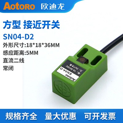 AOTORO欧迪龙SN04-N金属感应P2接近开关NPN两三线24V常开PNP常闭