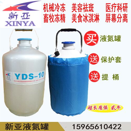 新亚液氮罐YDS-2/3/10升30/20/6升便携液氮保温瓶桶15L35/50升