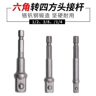六角柄转接头接杆套筒加长电动扳手套筒头连接四方杆手电钻转换