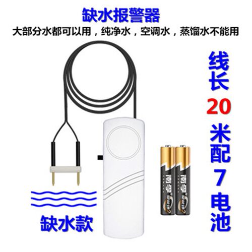 家用水位报警器满水水塔水箱溢水缺水鱼缸浴池少水高底水位感应器