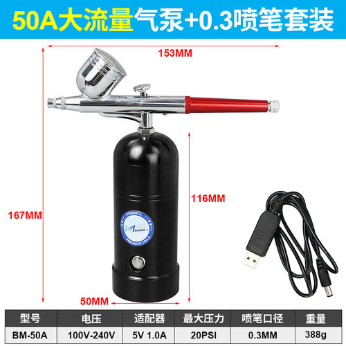 百马BM-30A模型喷画泵 涂装上色迷你充电喷画笔气泵 便携马克喷笔