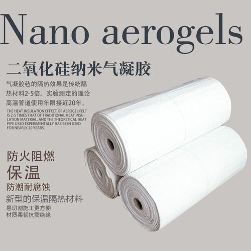 二氧化硅纳米气凝胶毡隔热保温毡锅炉管道防火耐高温保温材料