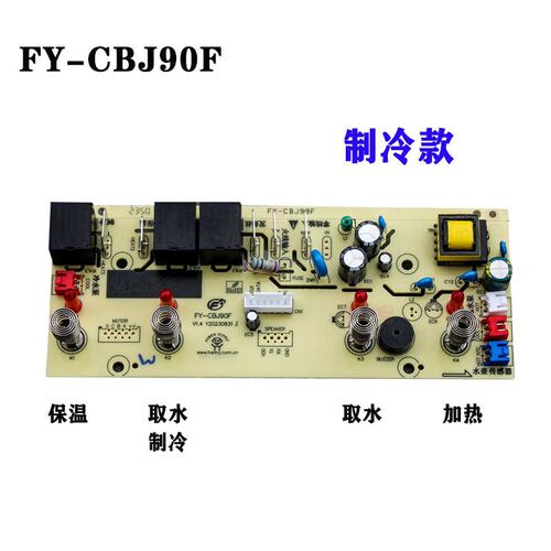 高低水位茶吧机主板FY-CBJ106-F线路板132F控制板109F电路板配件