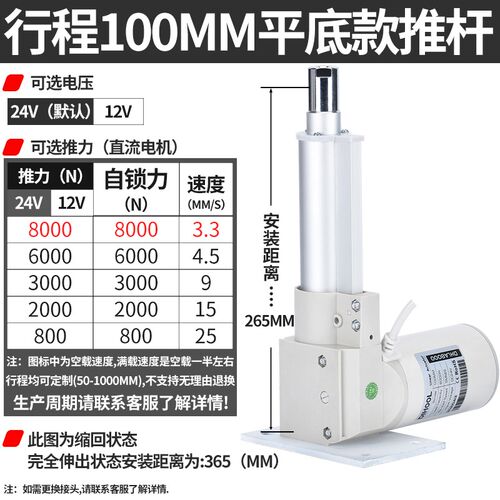 8000N电动推杆直流超静音电机电动升降机12V24V行程50-1000MM平底