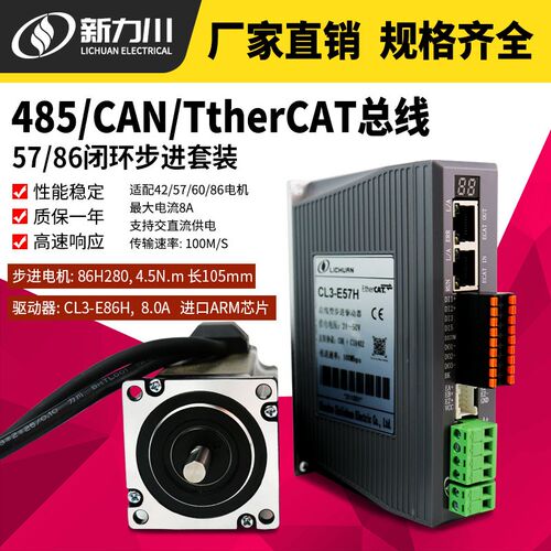 力川总线闭环485/CAN/EtherCAT步进电机套装42/57/60/86可一拖二