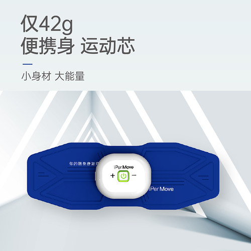 iPerMove筋膜仪脉冲按摩器体育生肌肉放松贴片全身多功能电刺激仪
