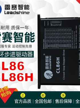 雷赛混合伺服闭环步进驱动器CL86 CL86H配86CME85 35 45 120电机