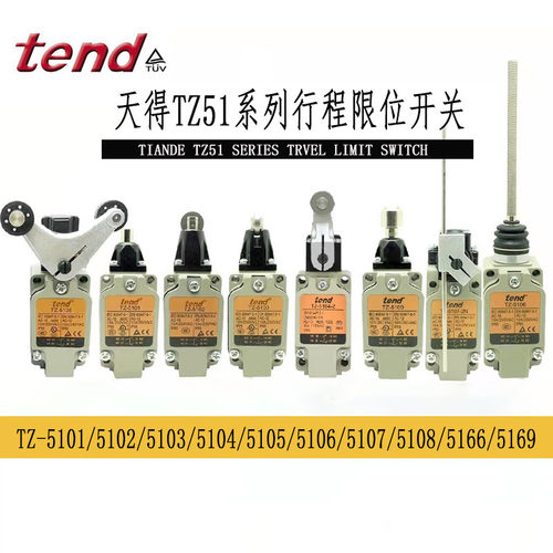 天得tend行程限位开关TZ-5108-2/2N 5104 5101 5106 5102 5107