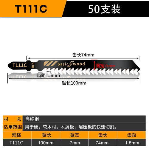 曲线锯锯条细齿木工加长金属切割t318a曲线锯片木工锯条粗齿工具