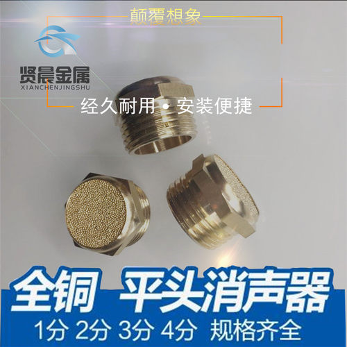 全铜平头消声器M5 1分2分3分4分6分1寸SLM排气动元件电磁阀消声器