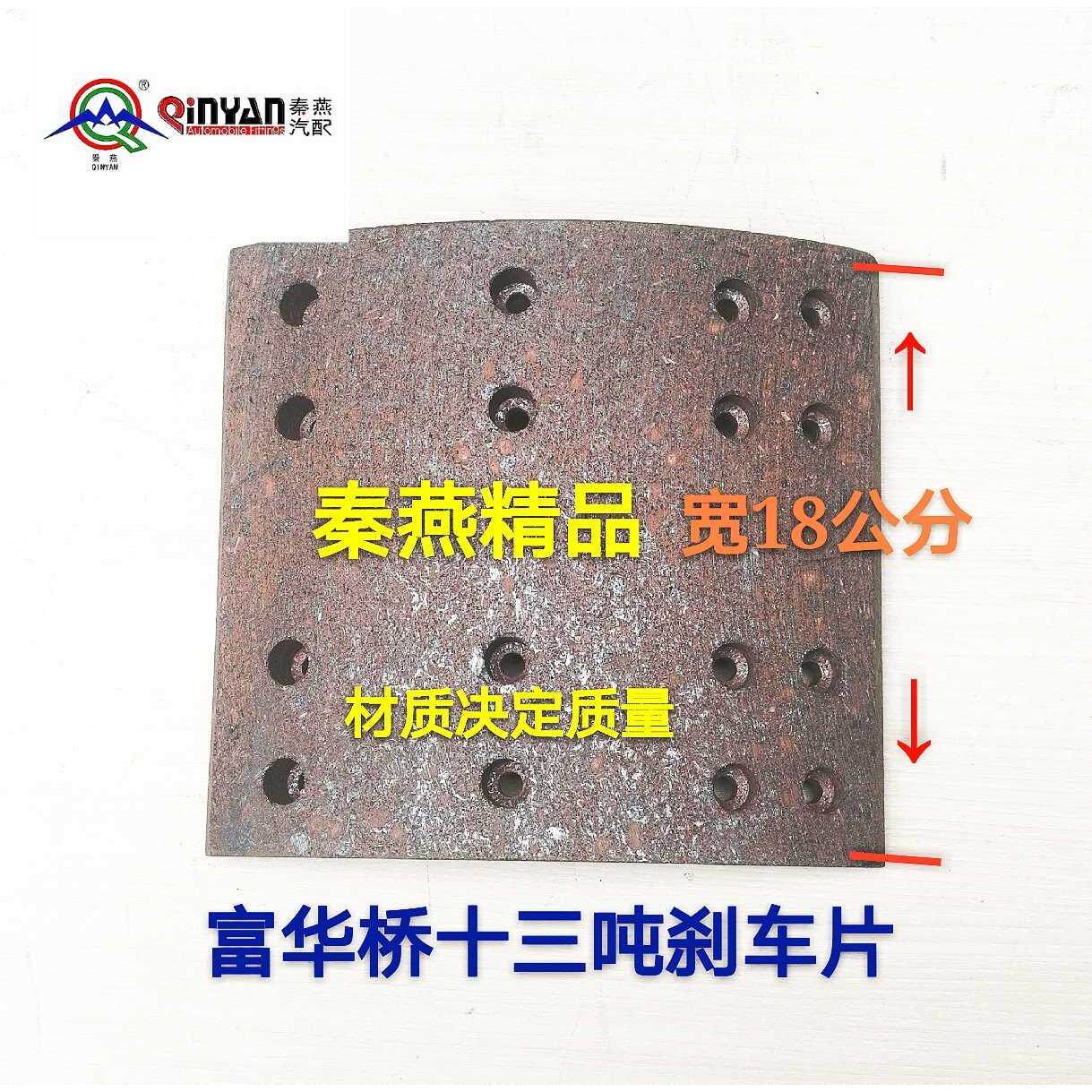 秦燕精品富华桥半挂车16吨13吨刹车片十六吨十三t成套一套四片