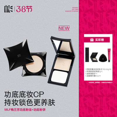 【38抢先购】MLF梅兰芳功底粉膏粉饼组合装持久细腻哑光定妆粉