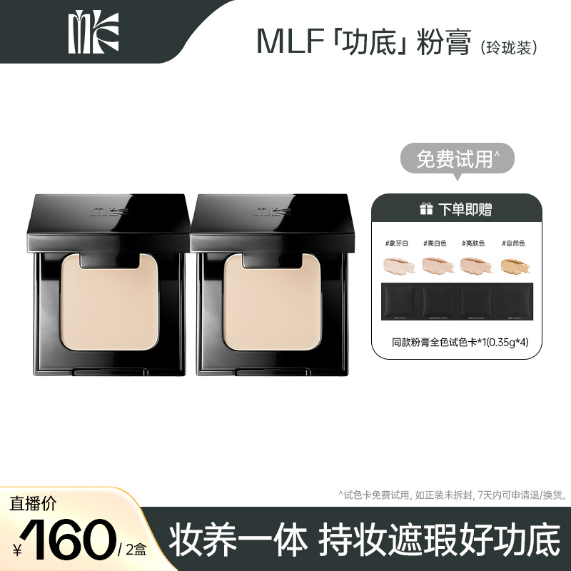 MLF梅兰芳粉底膏遮瑕持久不脱妆