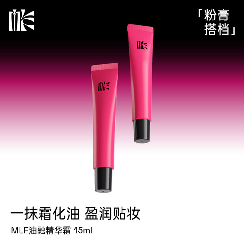 【官方正品】MLF梅兰芳油融精华霜15ml妆前打底保湿粉膏搭档
