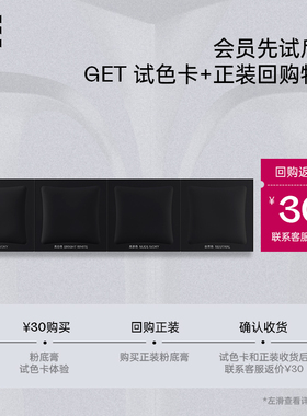 【会员购】MLF梅兰芳粉底膏全色试色卡  回购正装收货省30元