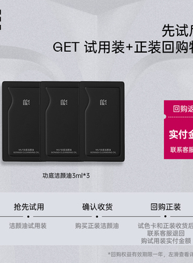 【顺手买一件】MLF梅兰芳 功底洁颜油3ml*3片