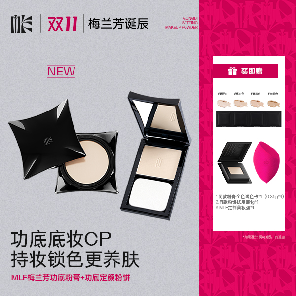 功底粉膏定颜粉饼套组