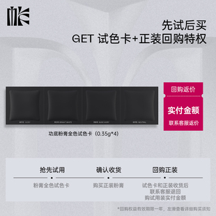 【顺手买一件】MLF梅兰芳粉底膏全色试色卡0.35g*4