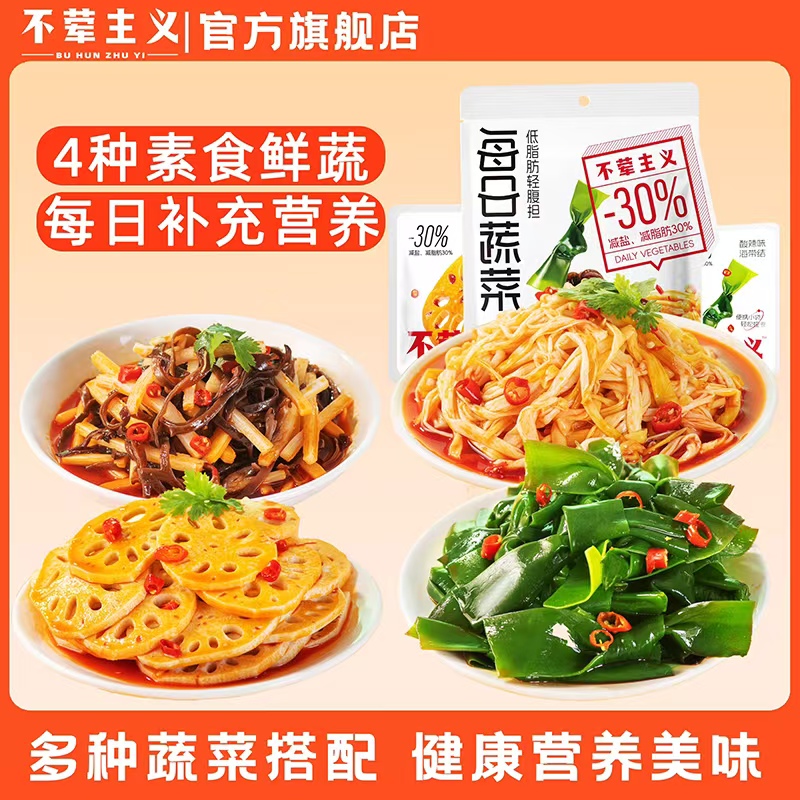 不荤主义素卤零食减盐减脂肪30%