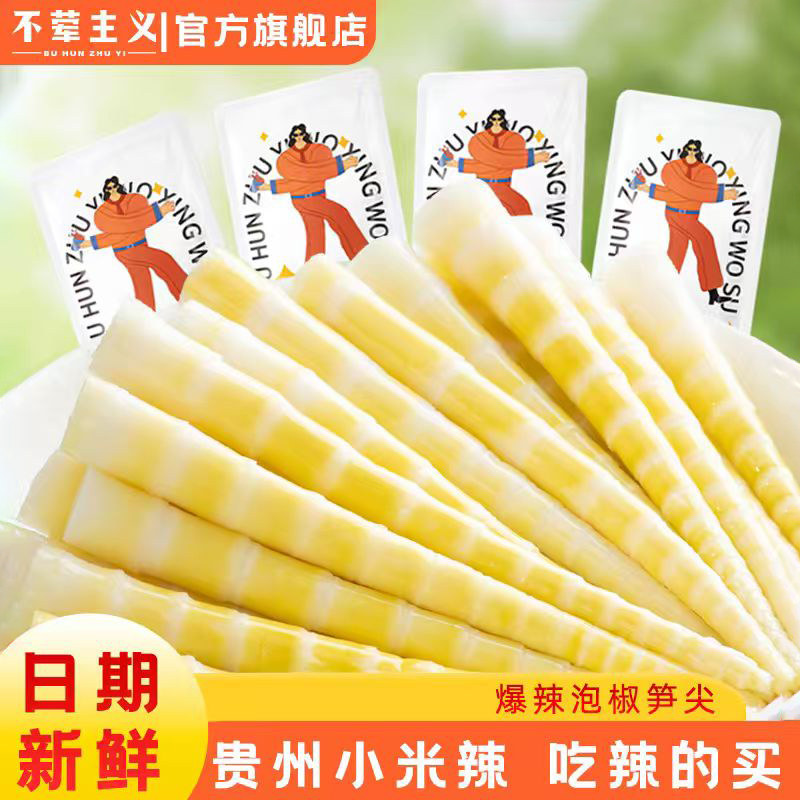 不荤主义2026泡椒笋尖酸辣脆爽优质竹笋尖爆汁休闲办公爆款小零食