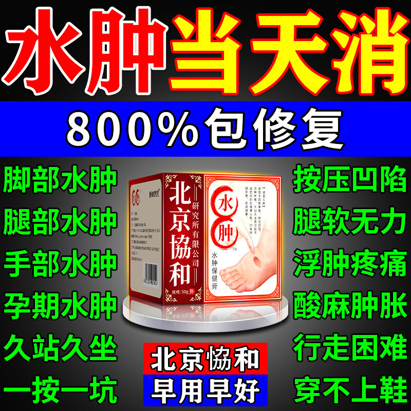 消肿去专水肿用老人脚肿利尿排水肿湿祛治疗下肢小腿特浮肿效药贴