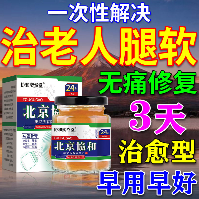 治老人腿软无力没劲膝盖酸软乏力的腿疼神器肌肉萎缩痛止效特药膏,居家日用,护膝/护腰/护肩/护颈,淘宝优惠券,粉丝福利购,淘宝优惠卷