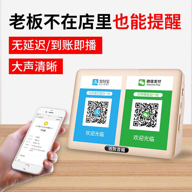 微信收钱提示音响支付宝到账语音播报器收付款收款宝手机无线