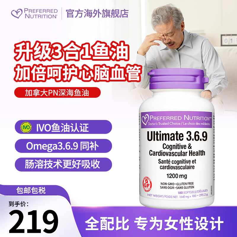 preferrednutrition加拿大原装进口369鱼油omega-369官方旗舰店