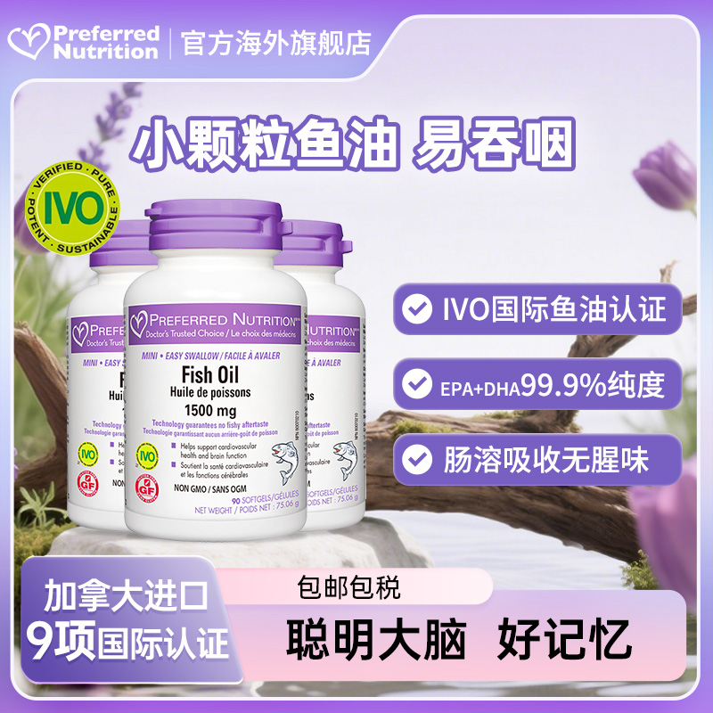 PN沛力福加拿大深海鱼油3瓶装