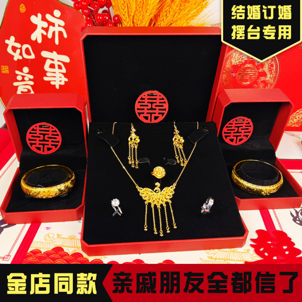 五金首饰结婚仿真黄金摆件一套