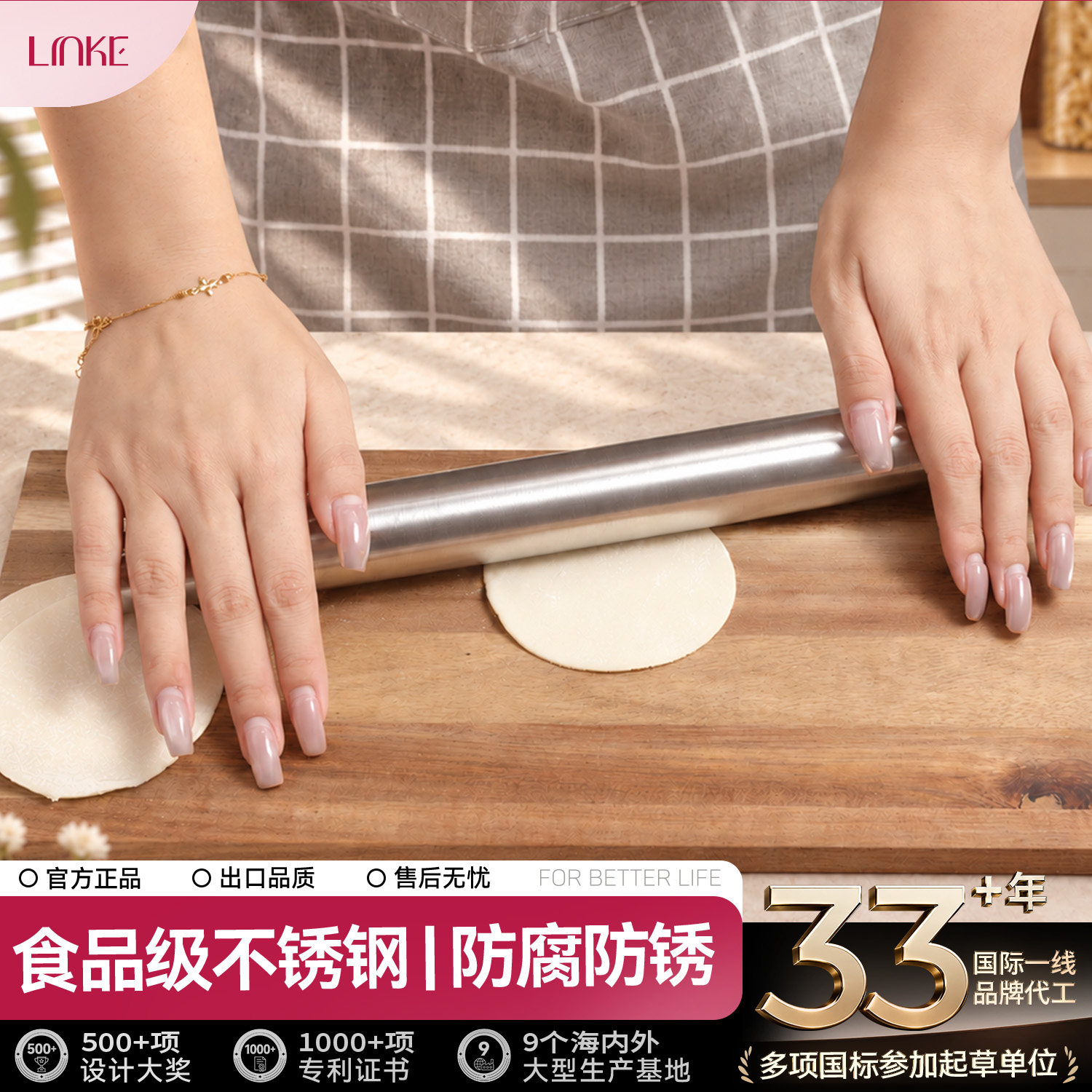 LINKE邻可食品级18-10擀面杖