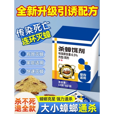 蟑螂药非无毒家用全窝端强效灭杀第一名餐厅专用饭店正品旗舰特效